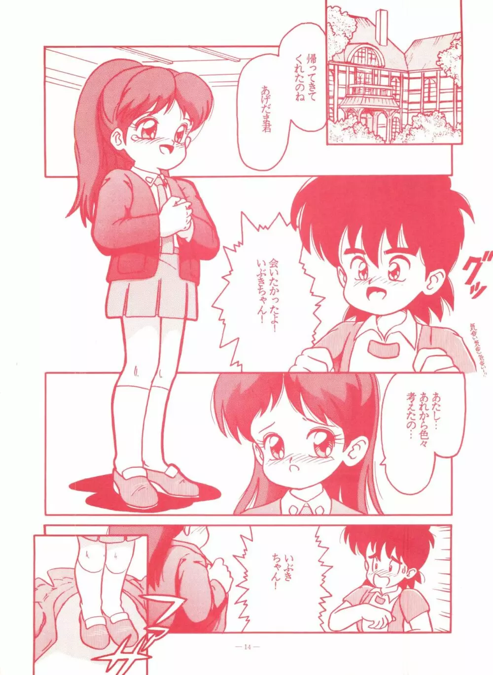 ゲンジ通信あげだまん 下ノ巻 - page13