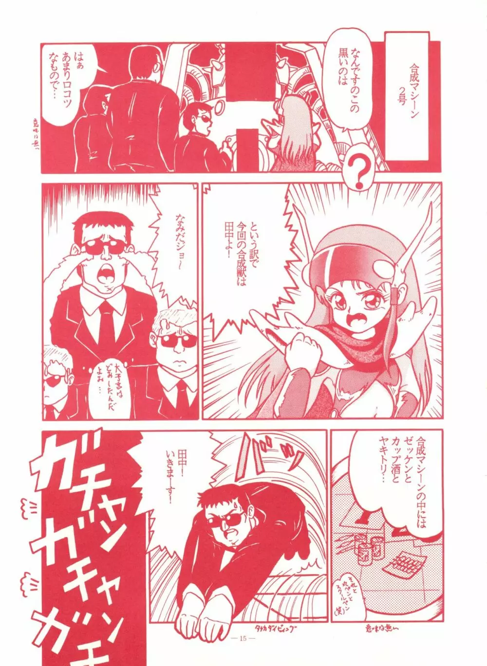 ゲンジ通信あげだまん 下ノ巻 - page14