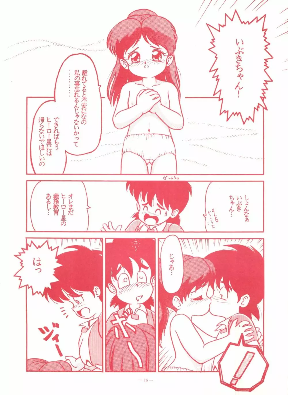 ゲンジ通信あげだまん 下ノ巻 - page15