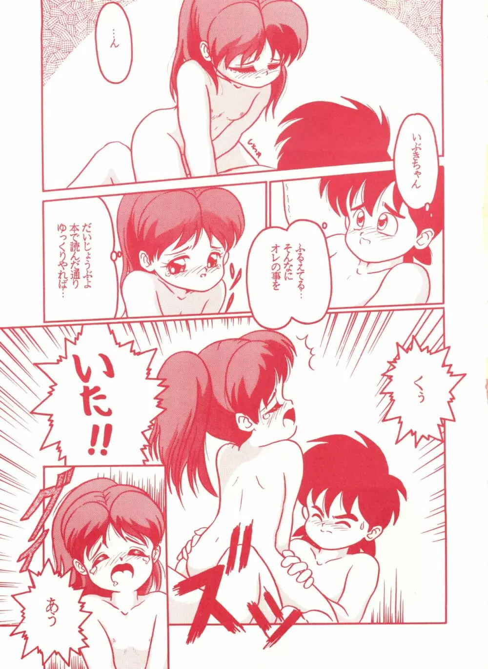 ゲンジ通信あげだまん 下ノ巻 - page18