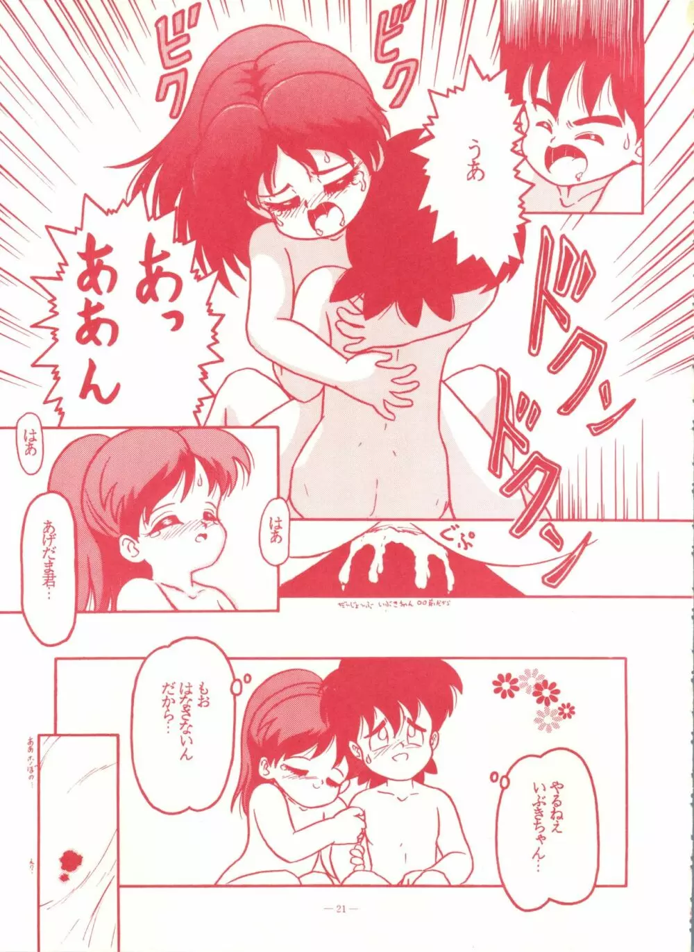 ゲンジ通信あげだまん 下ノ巻 - page20