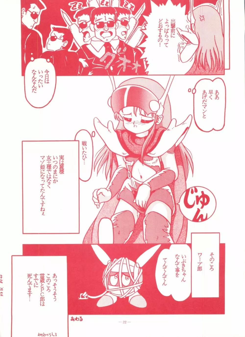 ゲンジ通信あげだまん 下ノ巻 - page21