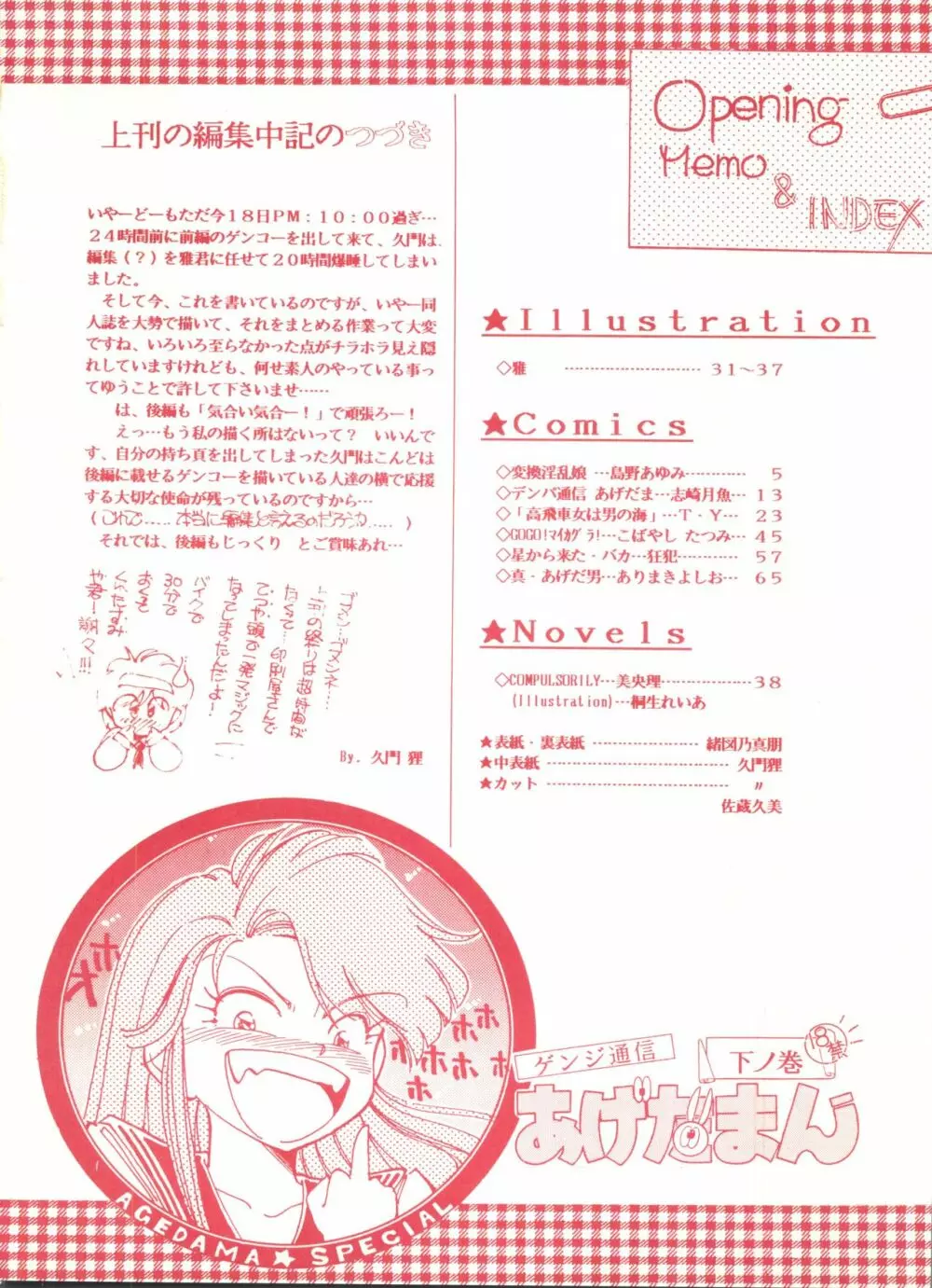 ゲンジ通信あげだまん 下ノ巻 - page3