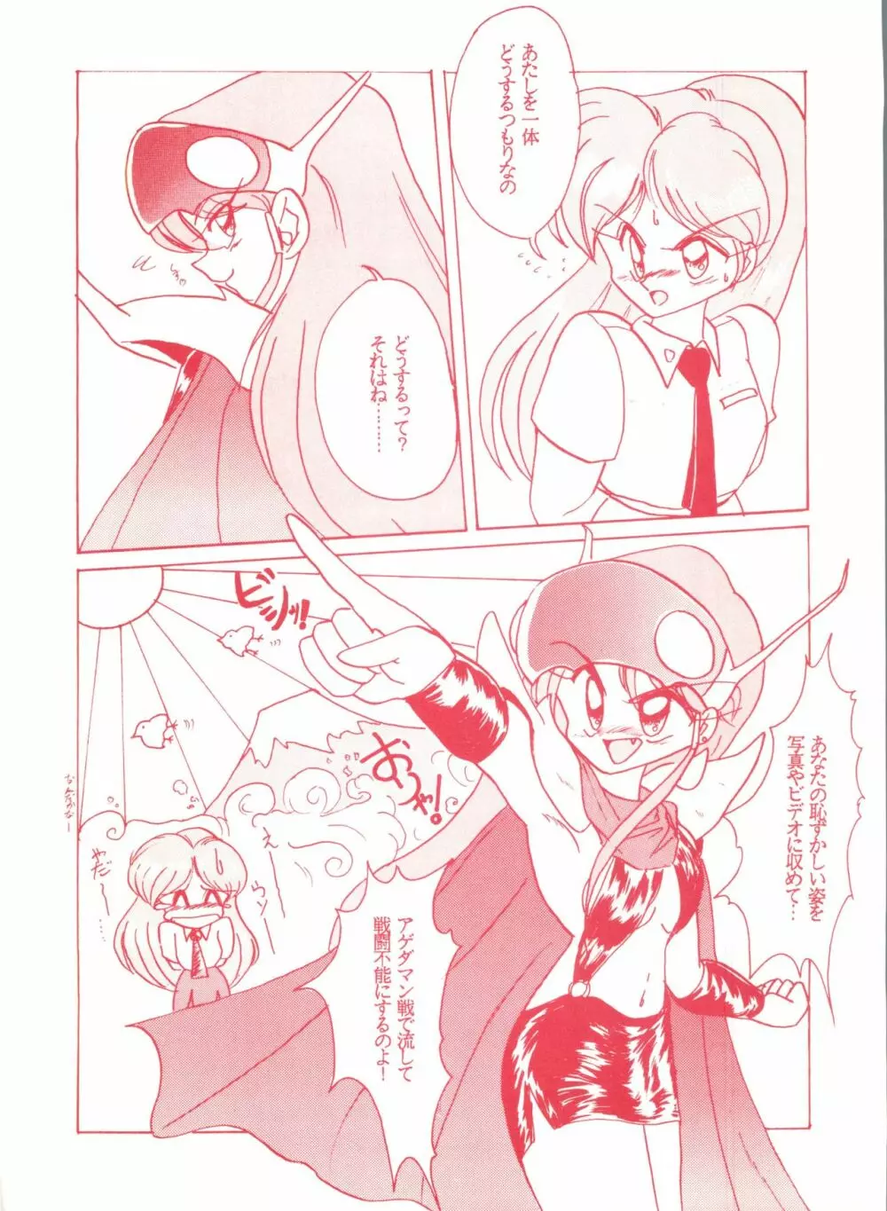 ゲンジ通信あげだまん 下ノ巻 - page45