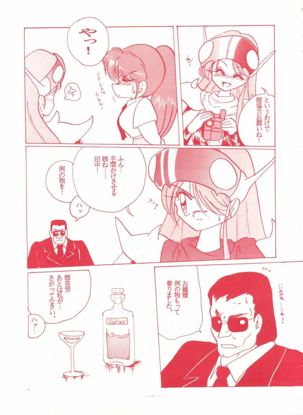 ゲンジ通信あげだまん 下ノ巻 - page46