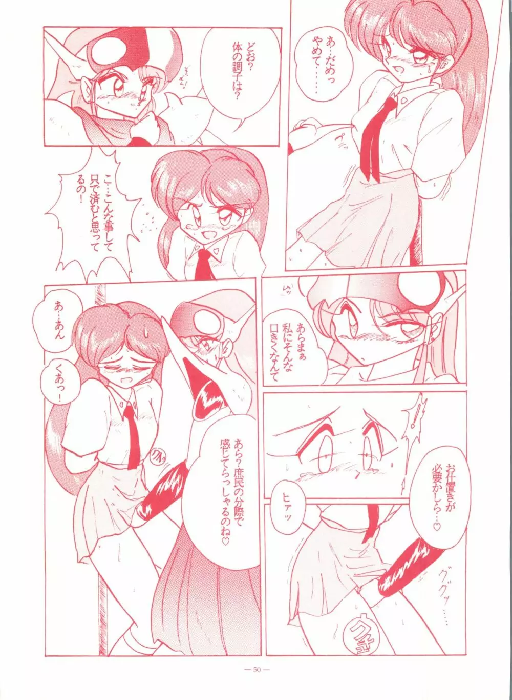 ゲンジ通信あげだまん 下ノ巻 - page49