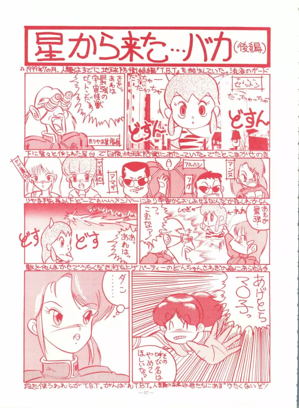 ゲンジ通信あげだまん 下ノ巻 - page56