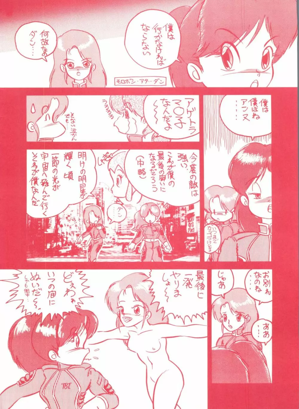 ゲンジ通信あげだまん 下ノ巻 - page57