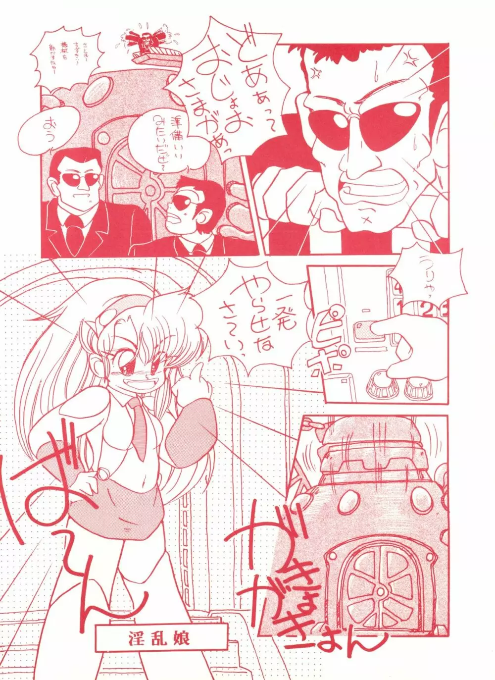 ゲンジ通信あげだまん 下ノ巻 - page6