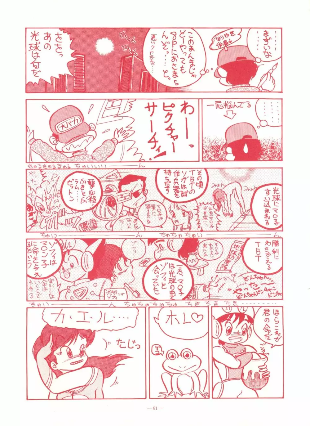 ゲンジ通信あげだまん 下ノ巻 - page60