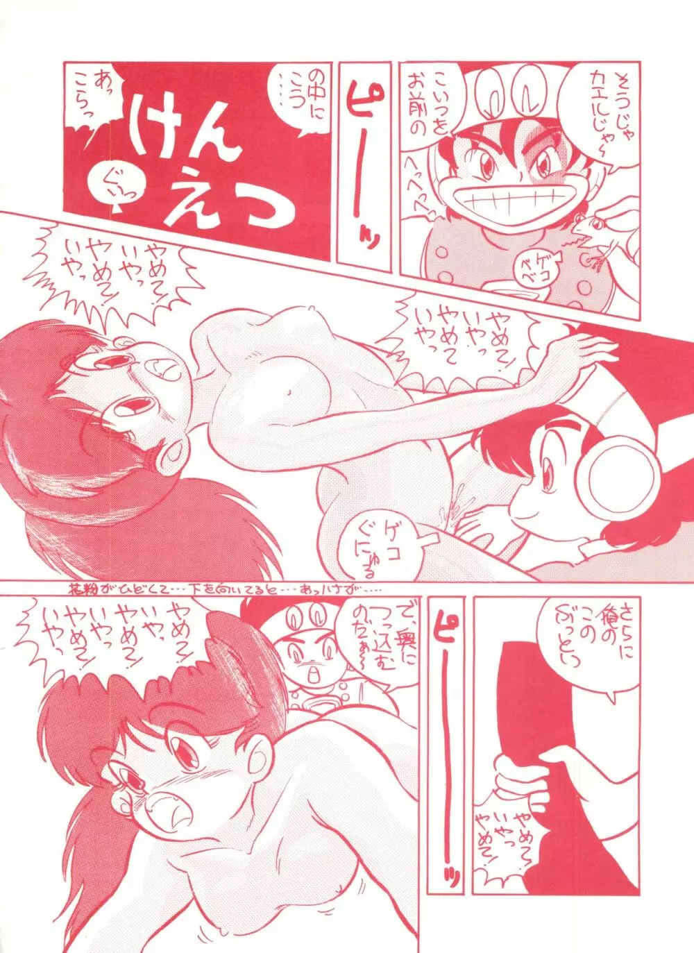 ゲンジ通信あげだまん 下ノ巻 - page61