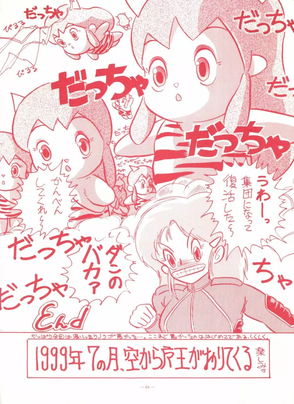 ゲンジ通信あげだまん 下ノ巻 - page63