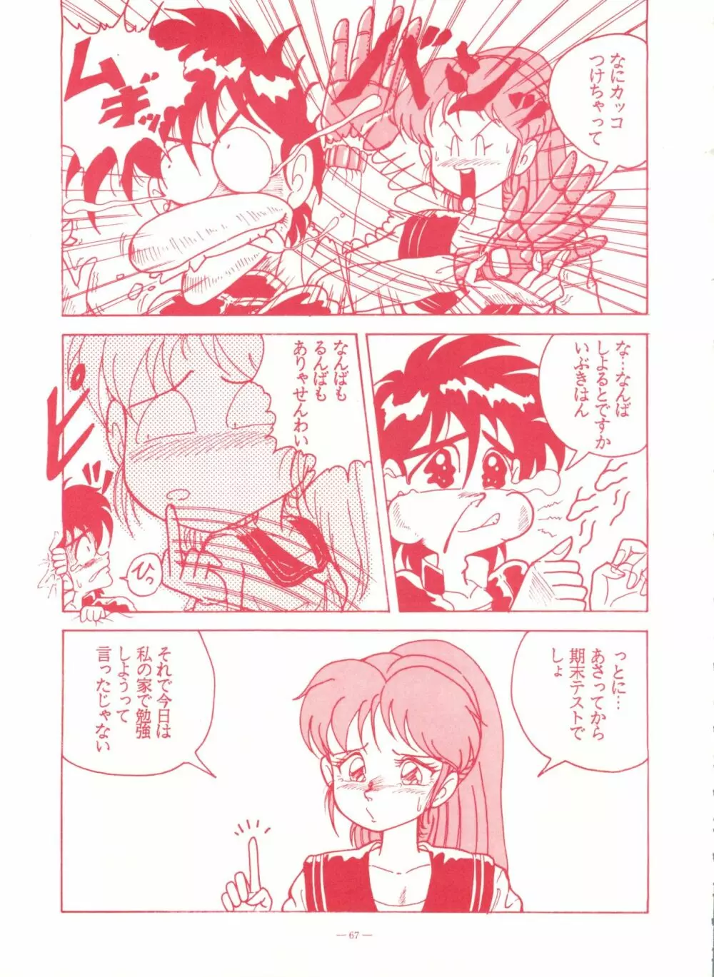 ゲンジ通信あげだまん 下ノ巻 - page66