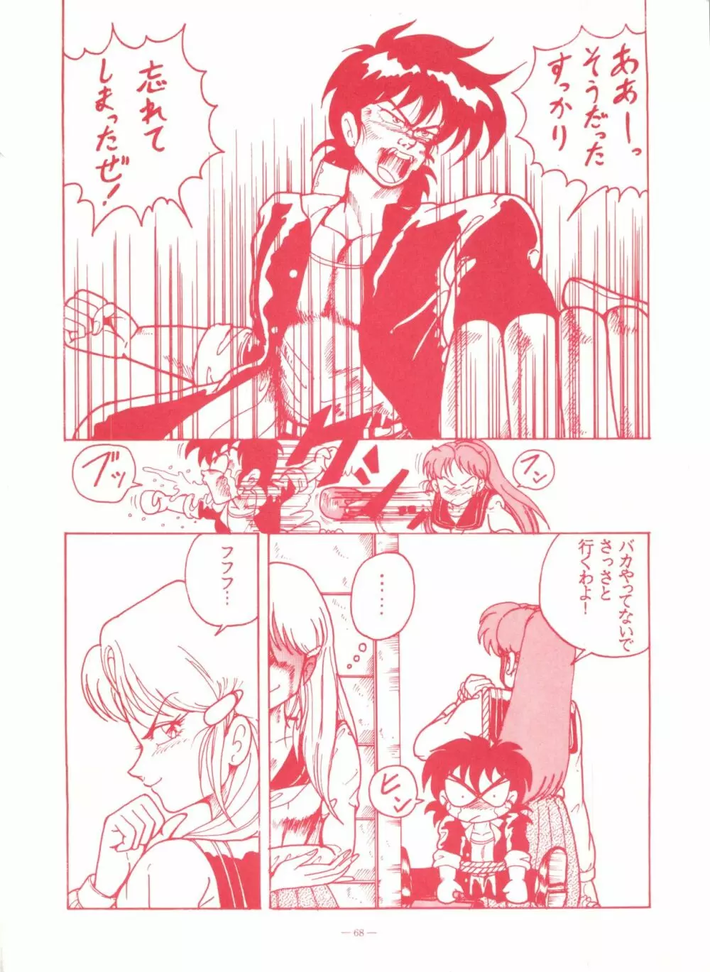 ゲンジ通信あげだまん 下ノ巻 - page67