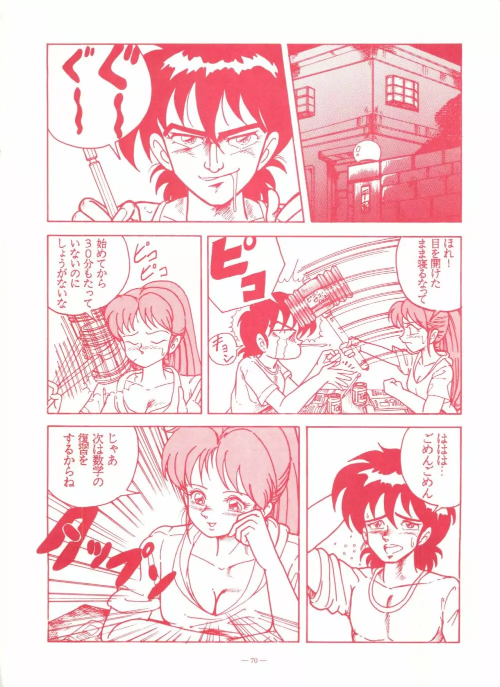 ゲンジ通信あげだまん 下ノ巻 - page69