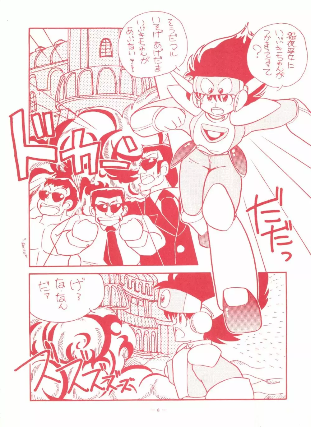 ゲンジ通信あげだまん 下ノ巻 - page7