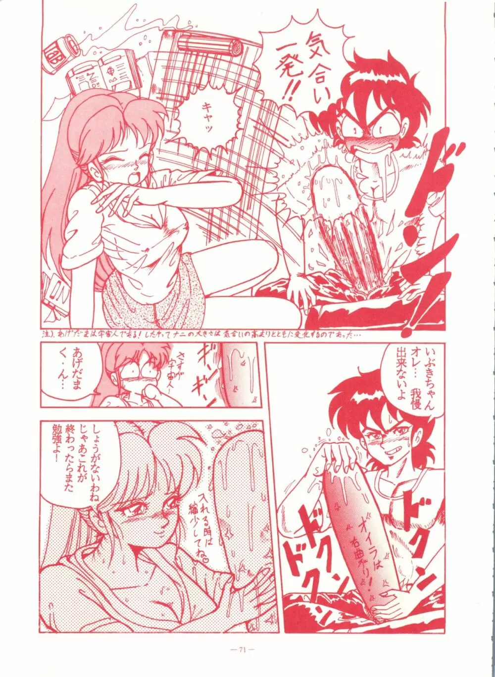 ゲンジ通信あげだまん 下ノ巻 - page70