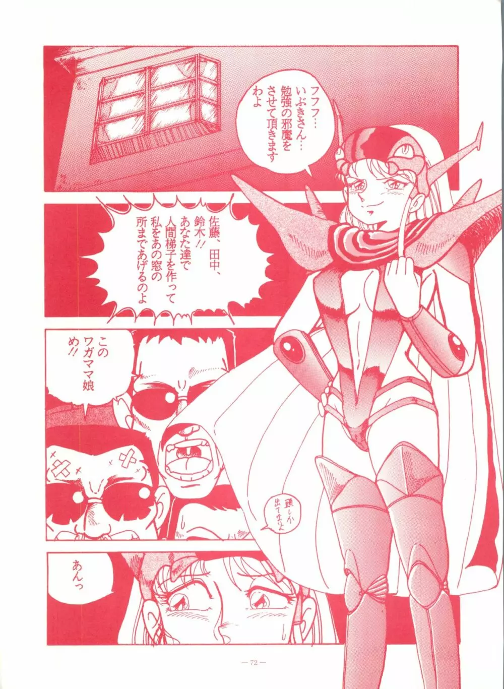 ゲンジ通信あげだまん 下ノ巻 - page71