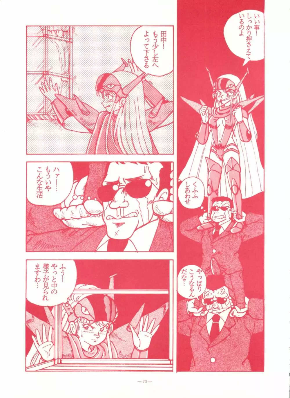 ゲンジ通信あげだまん 下ノ巻 - page72