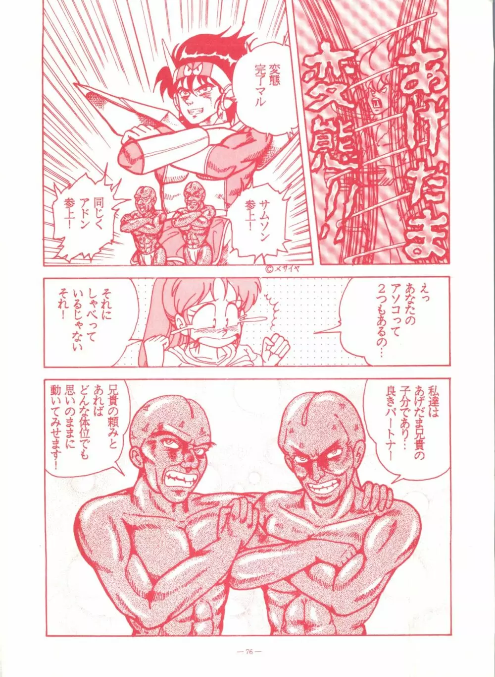 ゲンジ通信あげだまん 下ノ巻 - page75