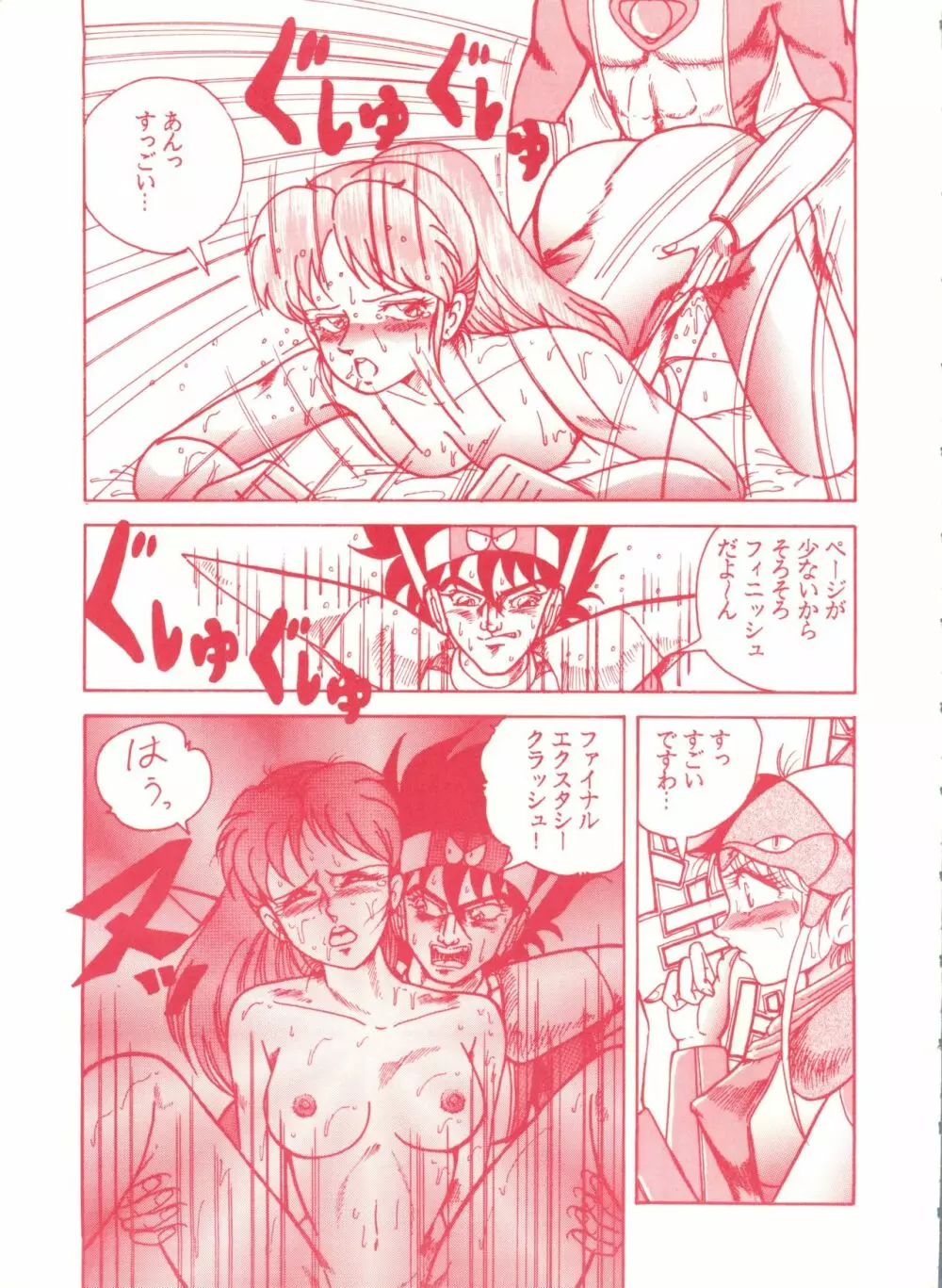 ゲンジ通信あげだまん 下ノ巻 - page78