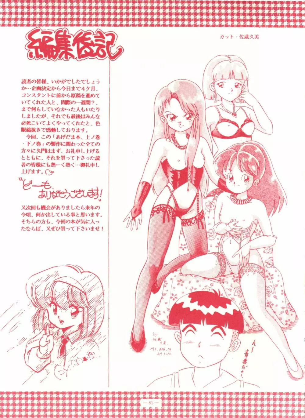 ゲンジ通信あげだまん 下ノ巻 - page80