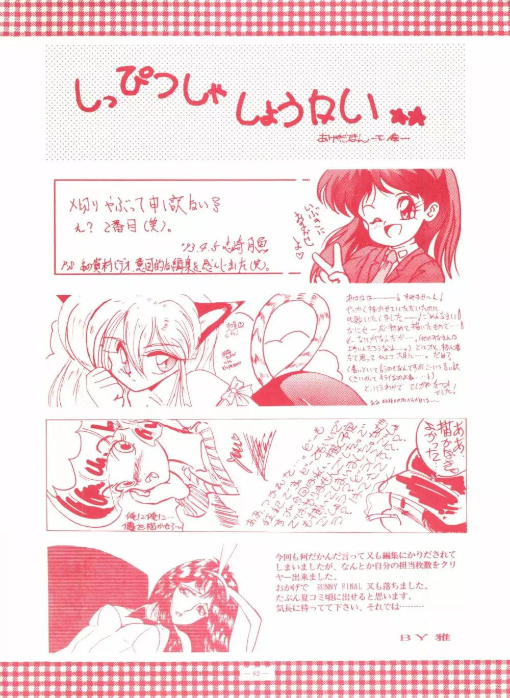 ゲンジ通信あげだまん 下ノ巻 - page81