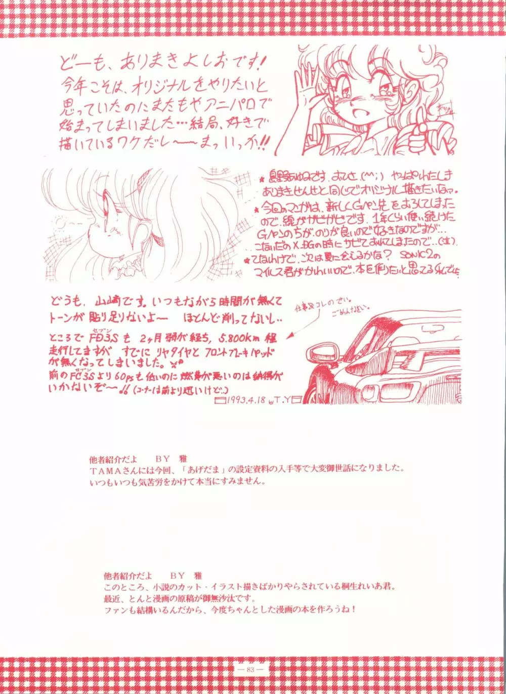 ゲンジ通信あげだまん 下ノ巻 - page82