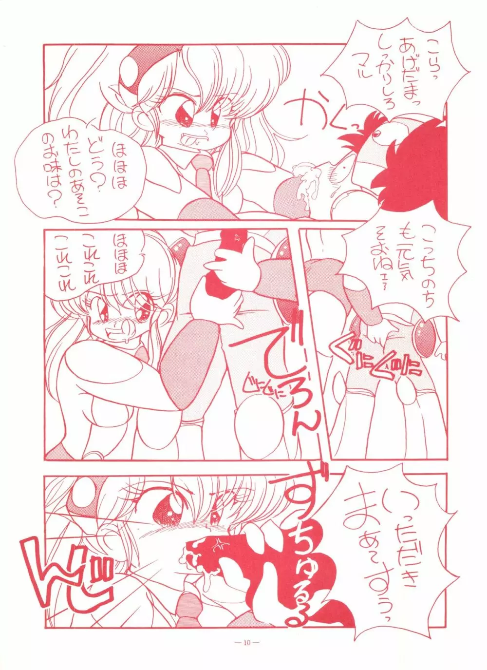 ゲンジ通信あげだまん 下ノ巻 - page9