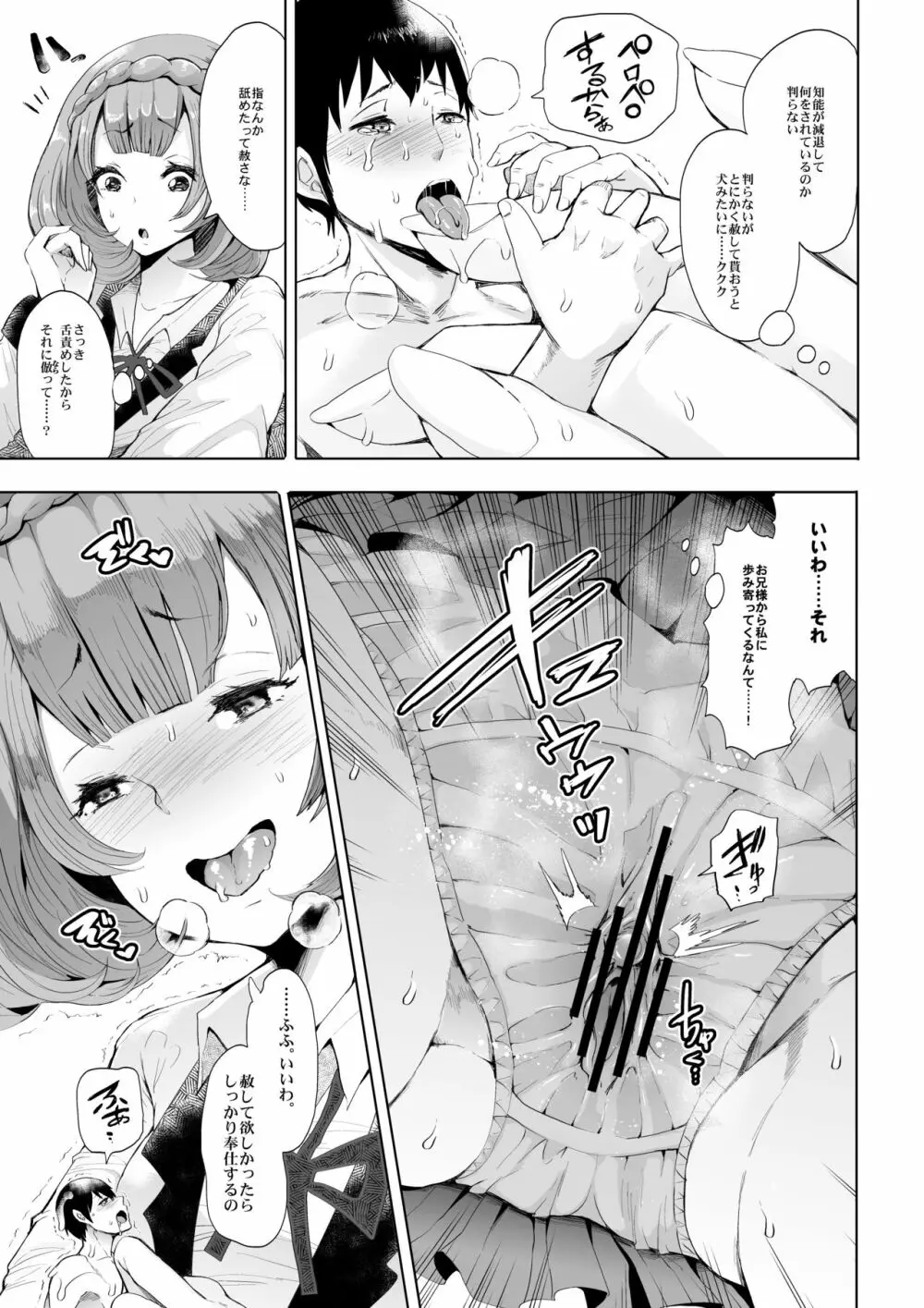 マイクローンマガジン Vol.38 - page27