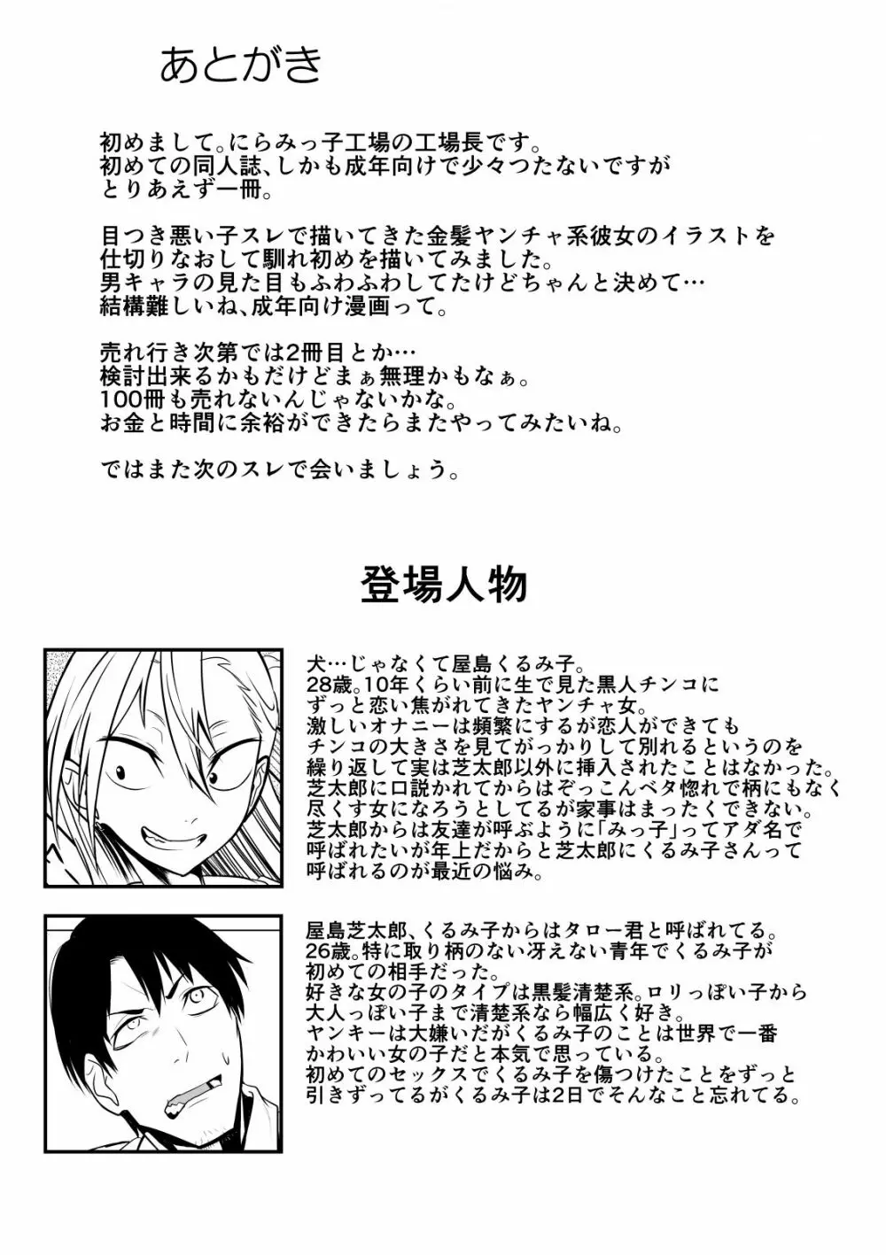 金髪ヤンチャ系な彼女との暮らし方 「冴えない青年が純情ヤンキーと出会ったその日にセックス&結婚しちゃうお話」 - page29