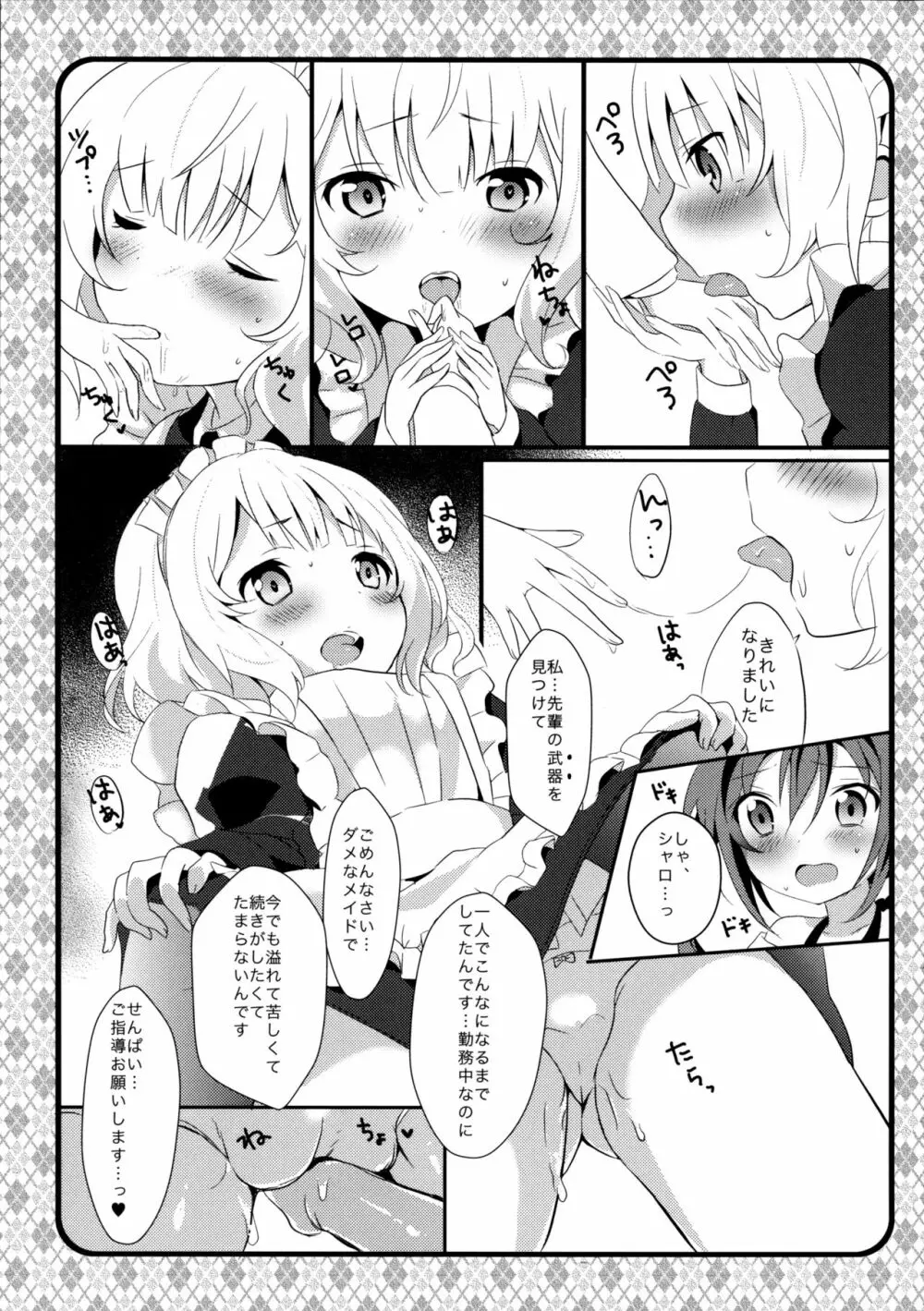 メイドシャロがご奉仕しますっ - page11