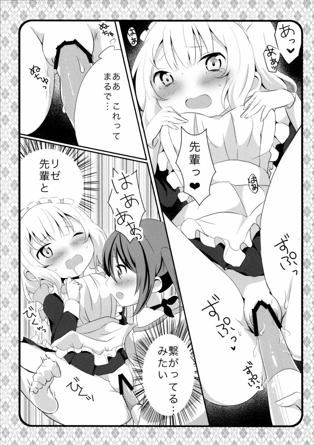 メイドシャロがご奉仕しますっ - page13