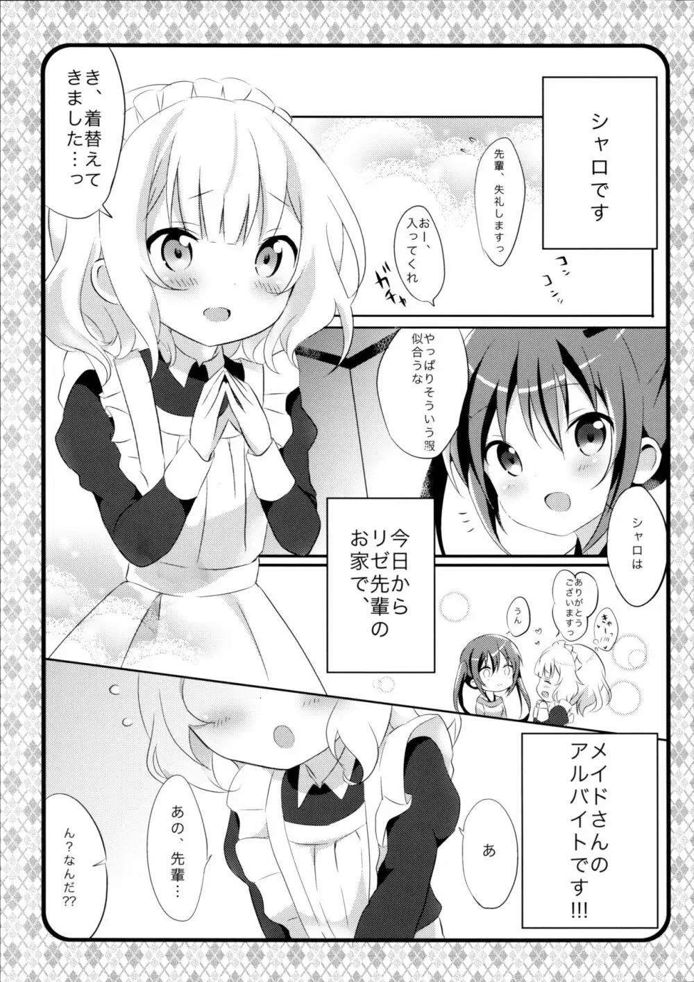 メイドシャロがご奉仕しますっ - page4