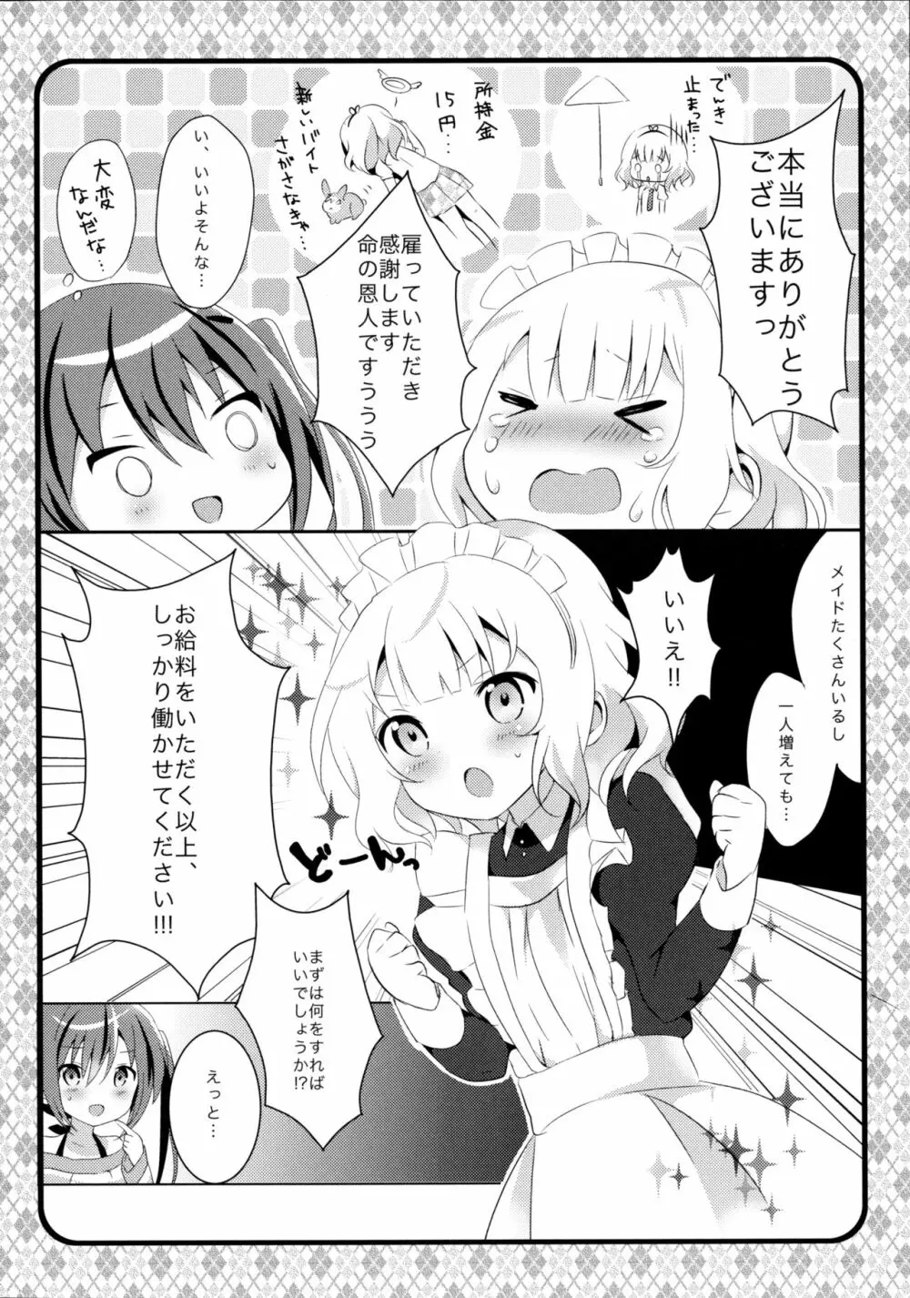 メイドシャロがご奉仕しますっ - page5