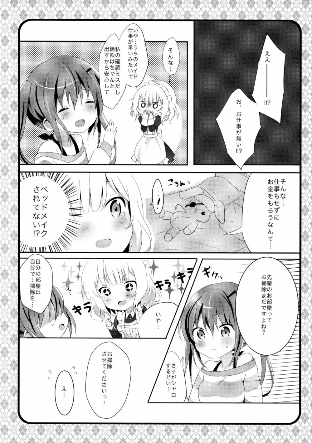 メイドシャロがご奉仕しますっ - page6