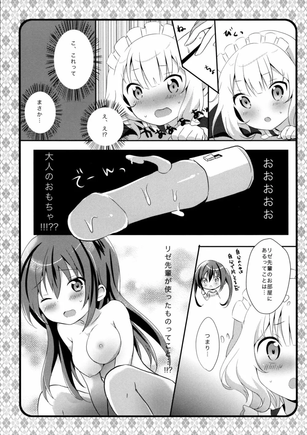 メイドシャロがご奉仕しますっ - page7