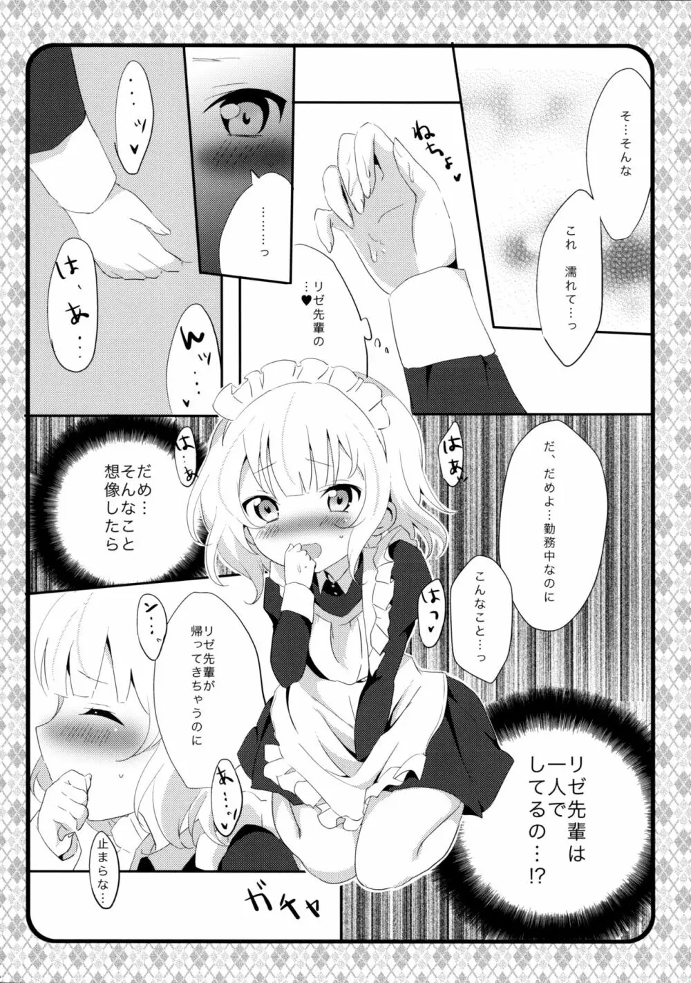 メイドシャロがご奉仕しますっ - page8