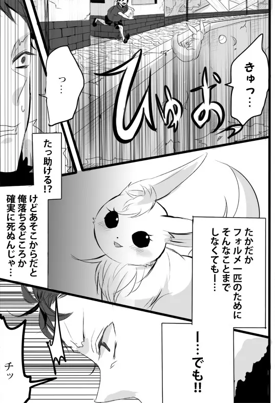 キミは特別だからいーの!! - page12