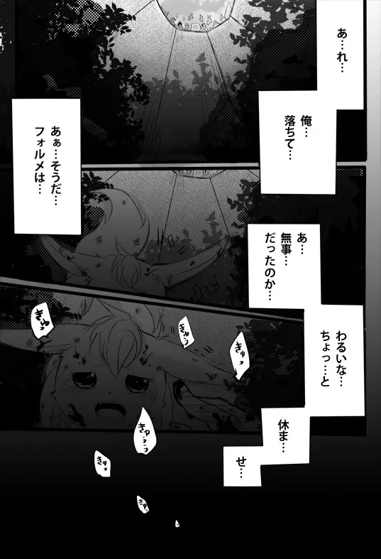 キミは特別だからいーの!! - page14