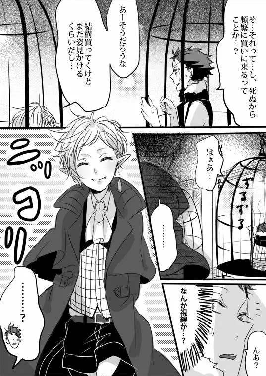 キミは特別だからいーの!! - page25