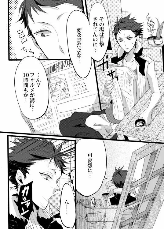 キミは特別だからいーの!! - page3