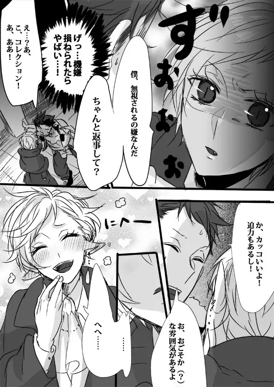 キミは特別だからいーの!! - page31