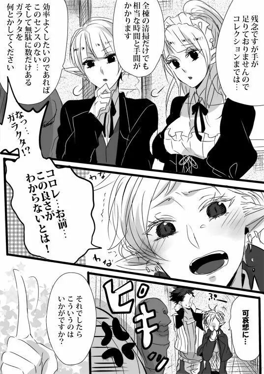 キミは特別だからいーの!! - page34