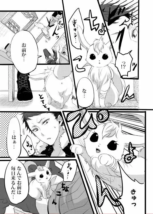 キミは特別だからいーの!! - page4