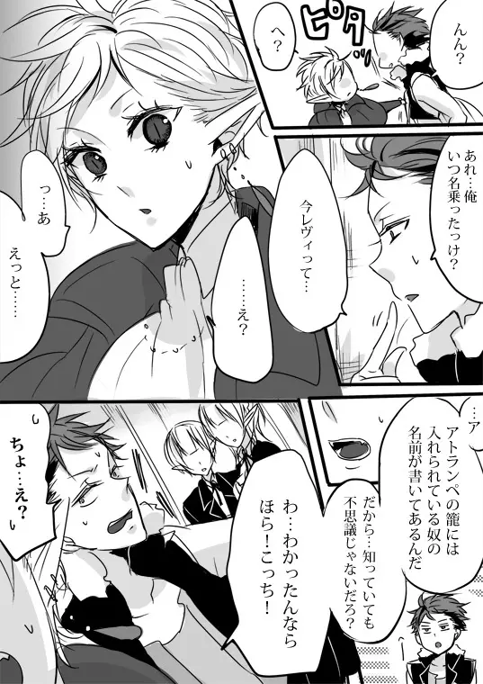 キミは特別だからいーの!! - page42