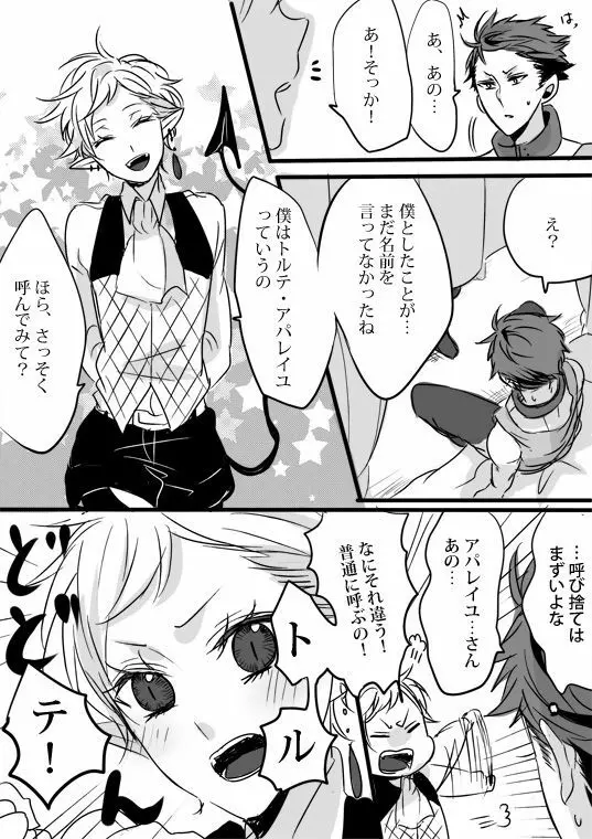 キミは特別だからいーの!! - page45