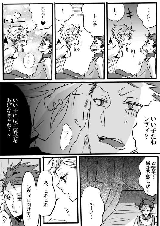 キミは特別だからいーの!! - page46