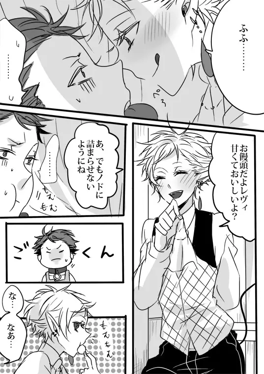 キミは特別だからいーの!! - page49