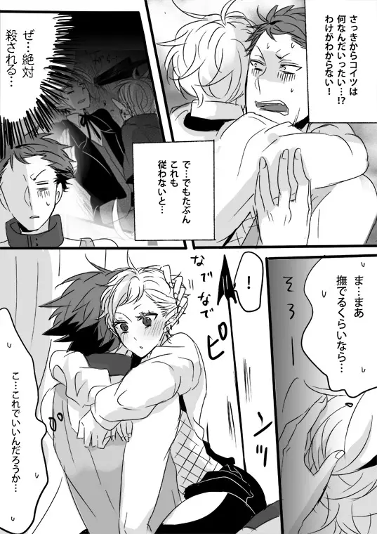 キミは特別だからいーの!! - page53